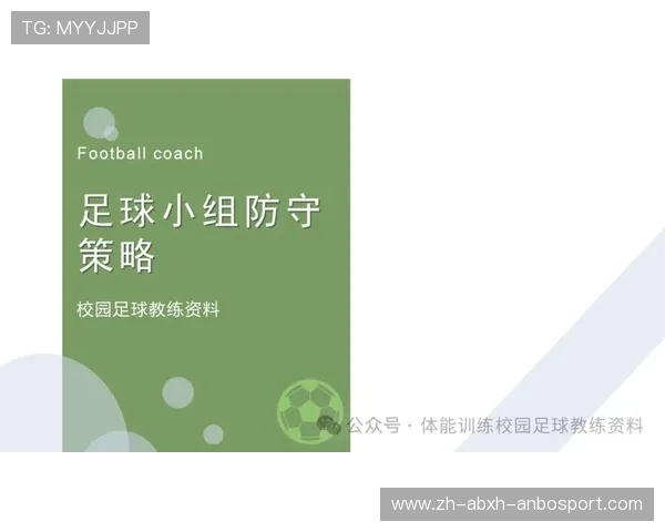 足球比赛后防线组织与整体防守策略 足球比赛后防线组织与整体防守策略