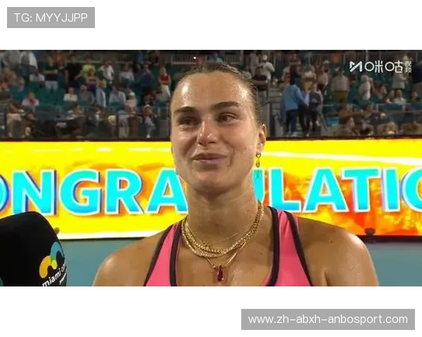 迈阿密站8强诞生卫冕冠军萨巴伦卡与莱巴金娜佩古拉携手晋级